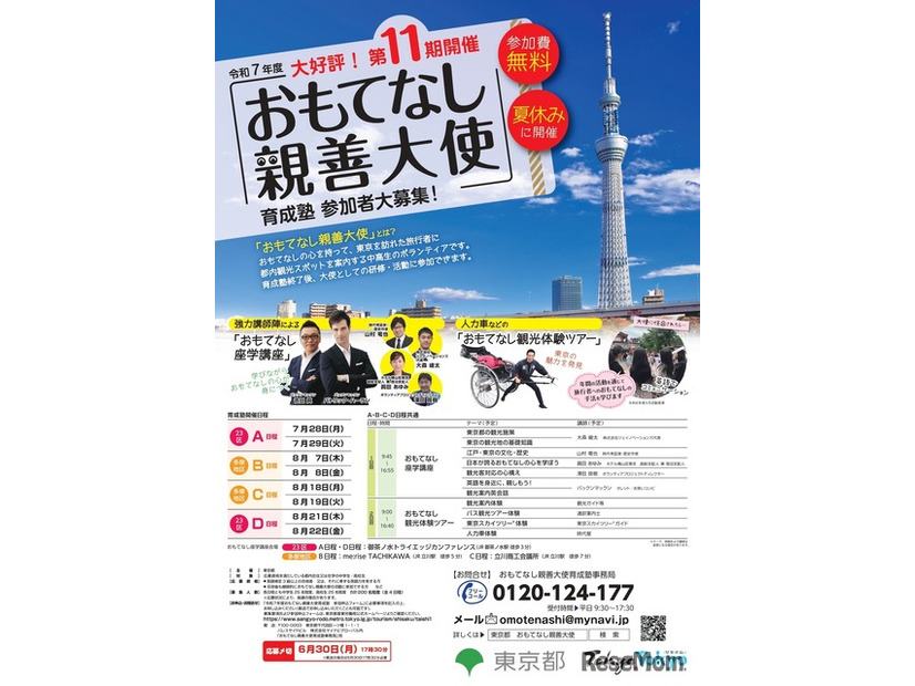 おもてなし親善大使育成塾