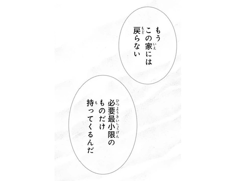 「もうこの家には戻らない」そう言われて荷物をまとめた私。彼の怒りは愛？【鬼の花嫁＃32】