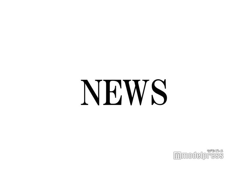 NEWS加藤シゲアキ＆小山慶一郎、活動休止時の増田貴久とメールでやり取り「ちょっと心配されてる」