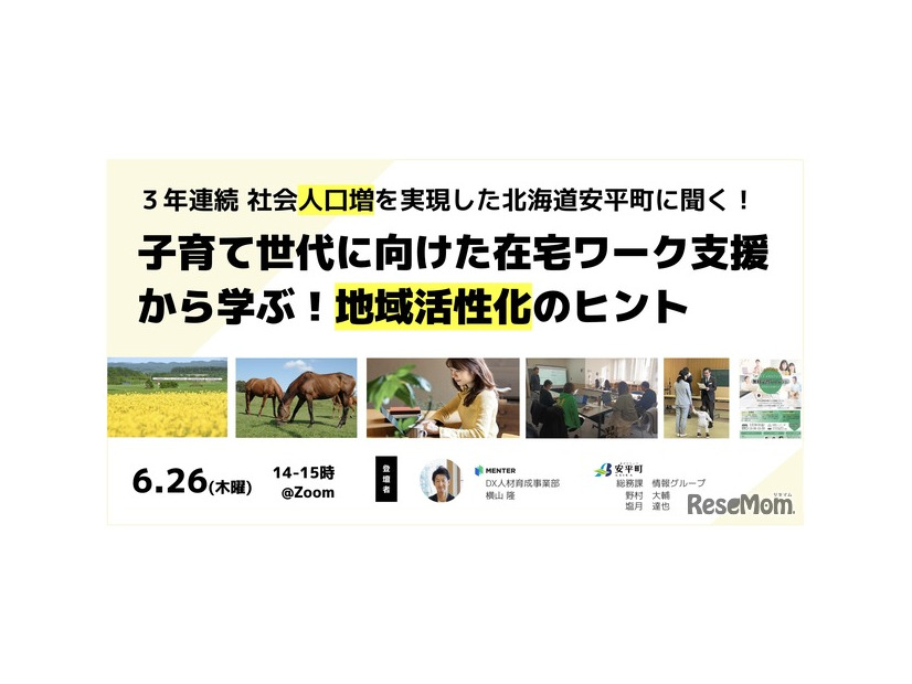 ３年連続で社会人口増を実現した北海道安平町に聞く 