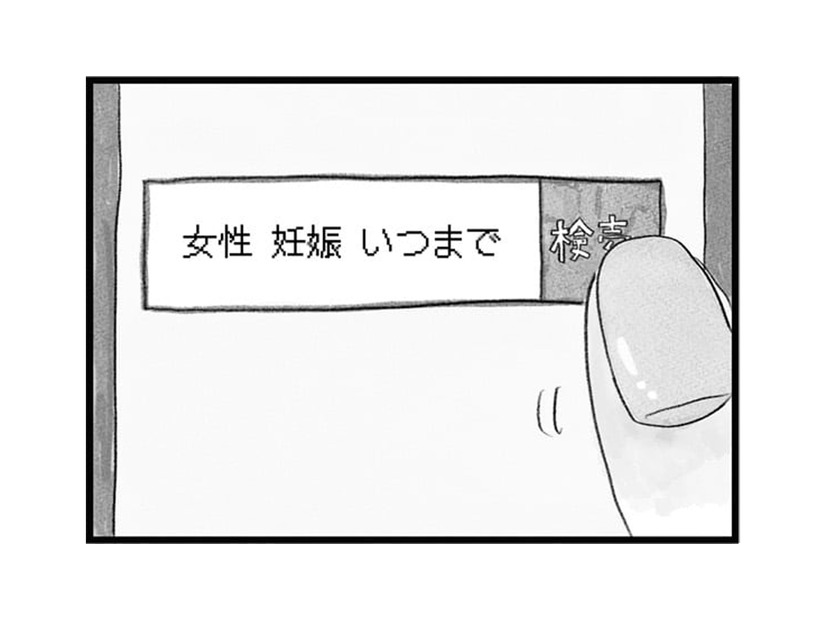 「生まれた子に障害があったらどうする？」女性が自然妊娠できる年齢を調べると…【うちの夫は子どもがほしくない #６】
