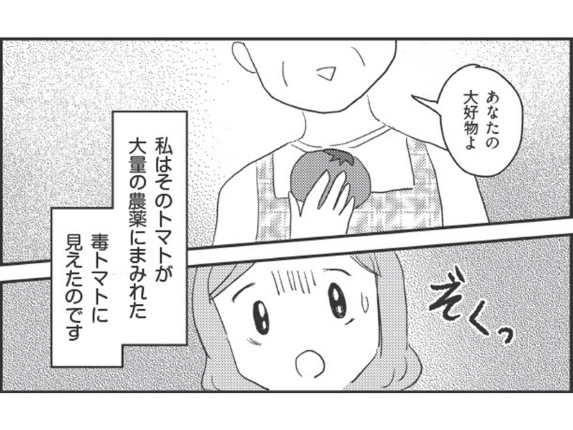 「食べたら死んじゃう」強迫症のせい?! 大好きだったのに「毒トマト」に見えて怖い！【妊娠出産の時期にうつと強迫症になった #15 】