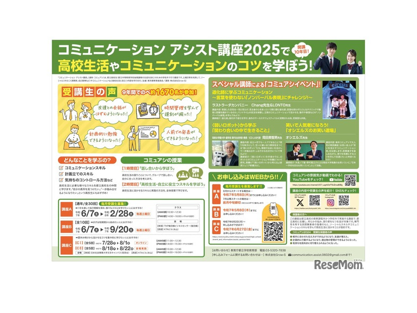 コミュニケーションアシスト講座 短期集中講座（講座C）募集案内