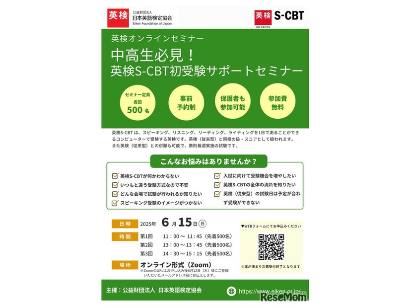 中高生必見！英検S-CBT初受験サポートセミナー