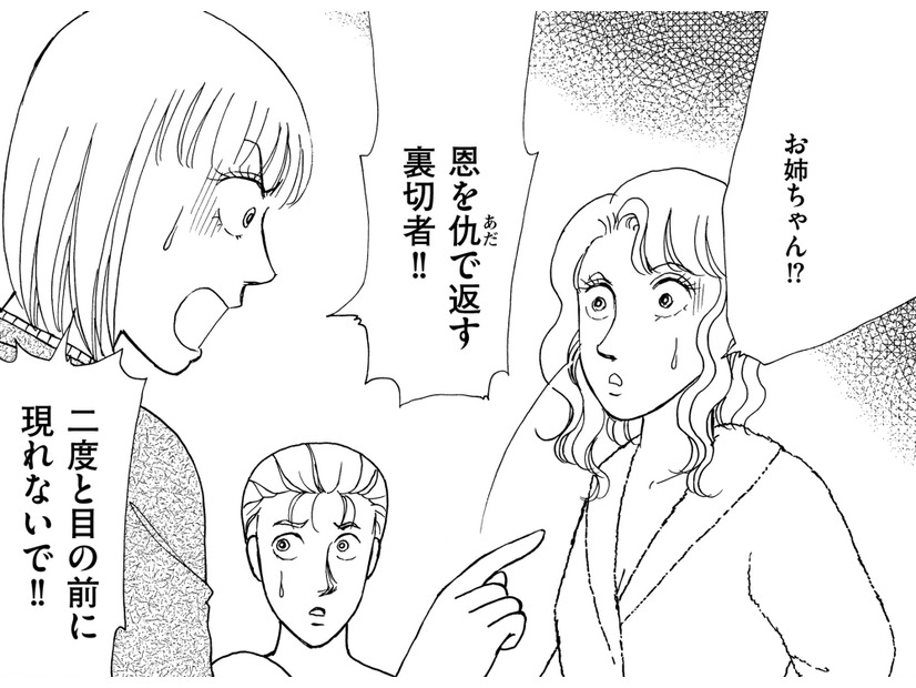 「夫と関係を持った妹」とは絶縁、夫とは？【品性ゼロおばさん大集合 ＃38】