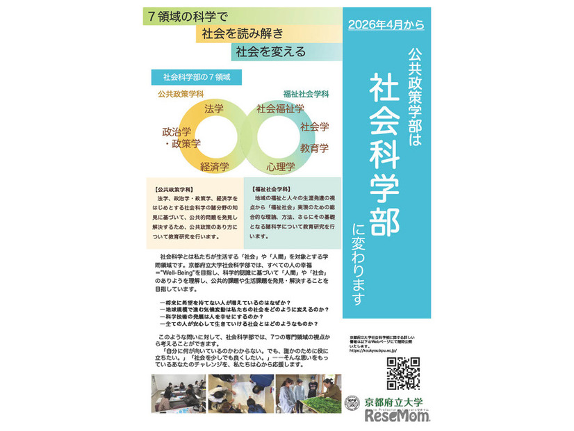 2026年4月、公共政策学部を社会科学部に名称変更
