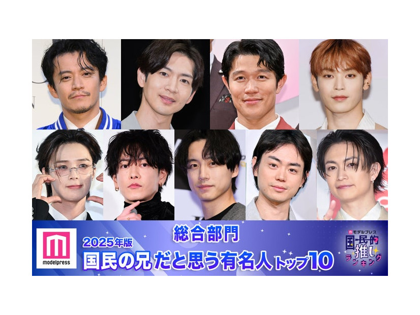 （上段左から）小栗旬、松下洸平、鈴木亮平、與那城奨（下段左から）K、佐藤健、坂口健太郎、菅田将暉、綱啓永（C）モデルプレス
