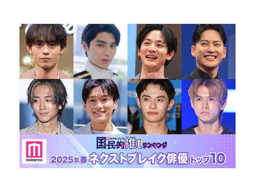 （上段左から）水沢林太郎、本田響矢、小林虎之介、三山凌輝（下段左から）駒木根葵汰、松本怜生、前田拳太郎、小宮璃央（C）モデルプレス