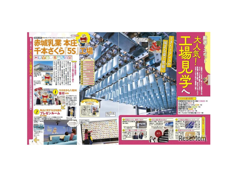 るるぶ 工場見学 社会科見学 首都圏の一部