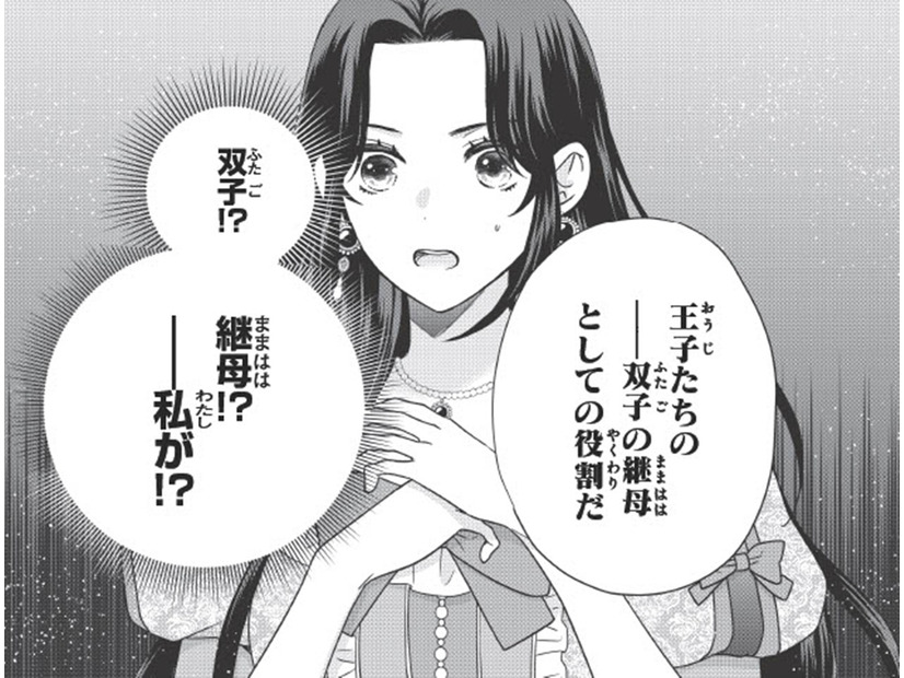 「黒髪令嬢」と忌み嫌われた私。同じような境遇の双子王子の継母役任命を受けたけれど…？【双子王子の継母になりまして #１】