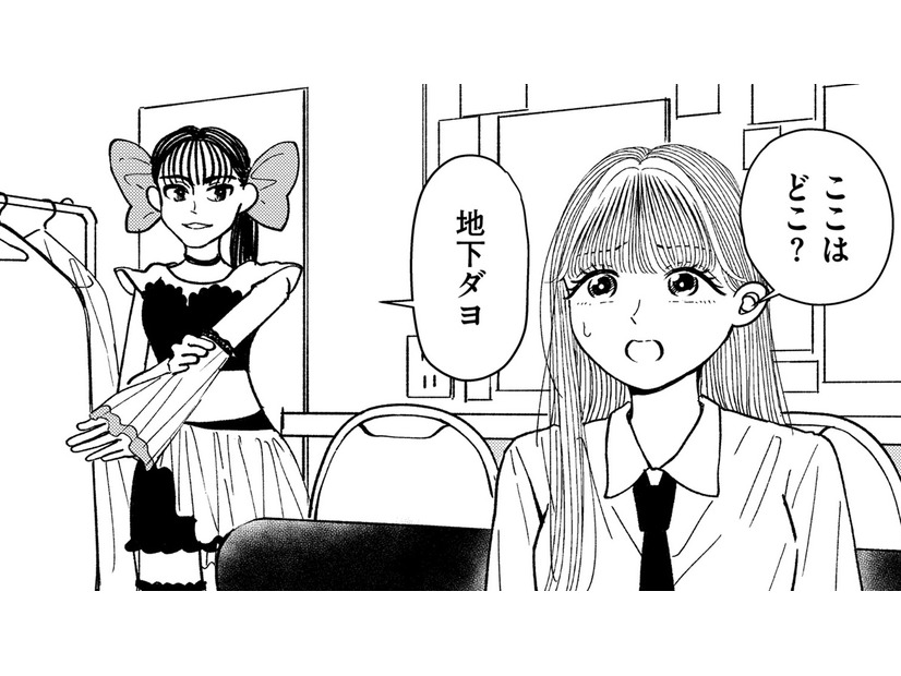 スタンガンで気絶!?目が覚めた場所とは【推せない彼女の探しもの＃10】