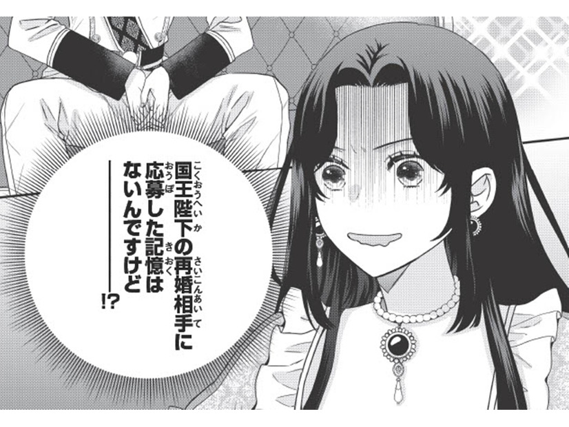私が国王陛下の再婚相手？ 応募した覚えはないけれど…。何があったの？【双子王子の継母になりまして #７】