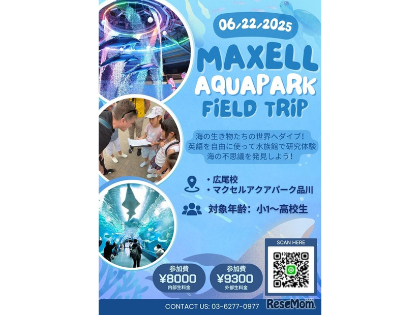 水族館で研究体験…英語と探究力を育む実地学習イベント6/22