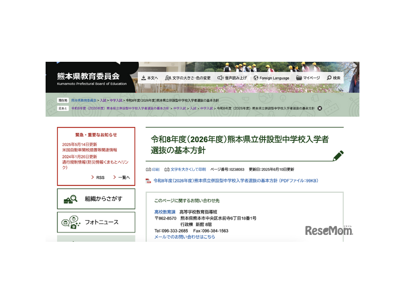 令和8年度（2026年度）熊本県立併設型中学校入学者選抜の基本方針