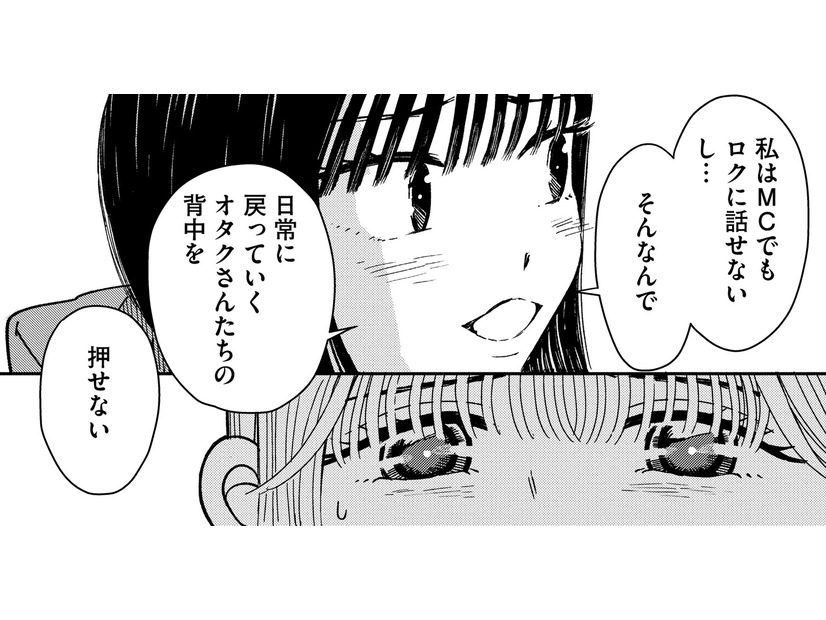 アイドルは「日常に戻るオタクの背中を押す」【推せない彼女の探しもの＃19】
