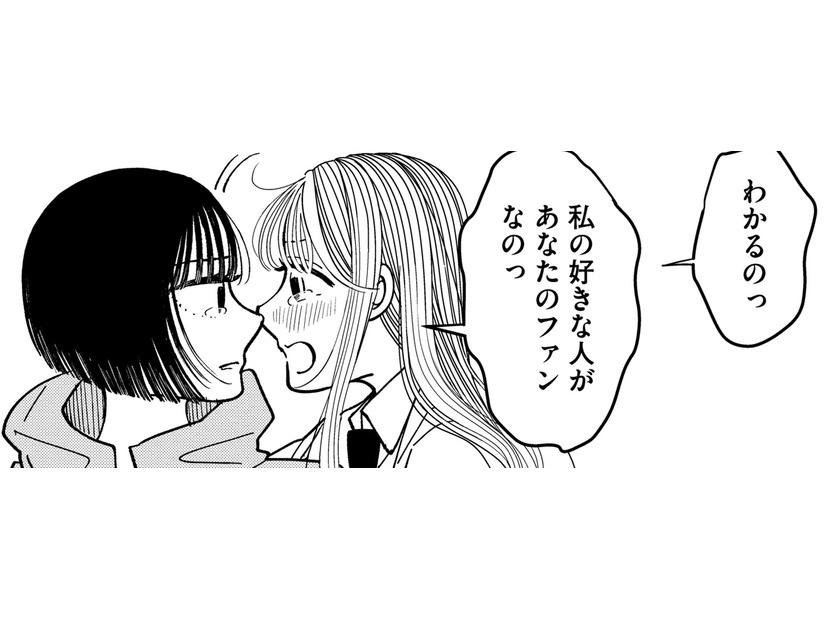 彼女は「すきぴの推し」だから【推せない彼女の探しもの＃23】