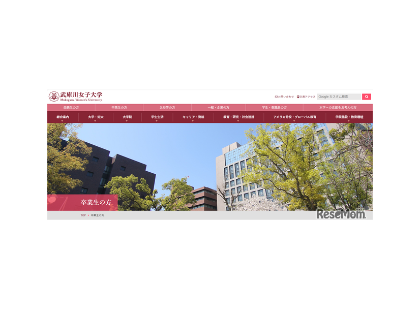 武庫川女子大学