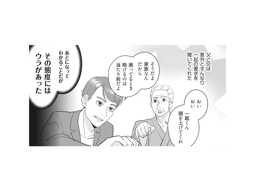 「その態度にはウラがあった」資金繰りが厳しい我が家を助けてくれたものの…【慰謝料1億円をクズ旦那に払わせる作戦 ＃５】