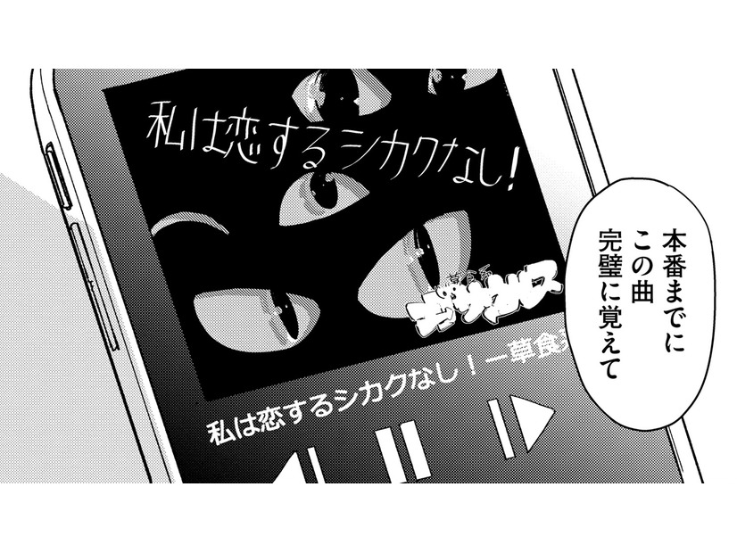 「え、私がアイドルやるの⁉」【推せない彼女の探しもの＃24】