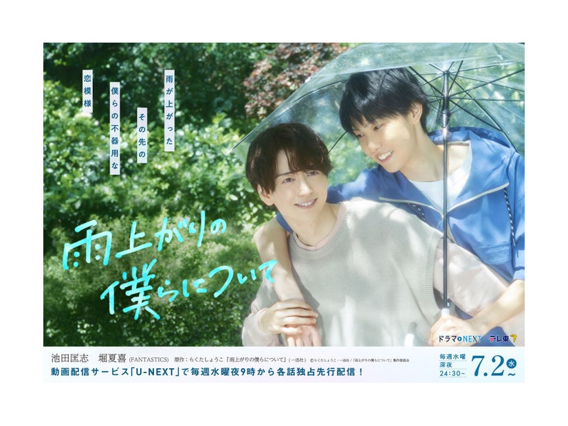 「雨上がりの僕らについて」メインビジュアル（C）らくたしょうこ・一迅社／「雨上がりの僕らについて」製作委員会