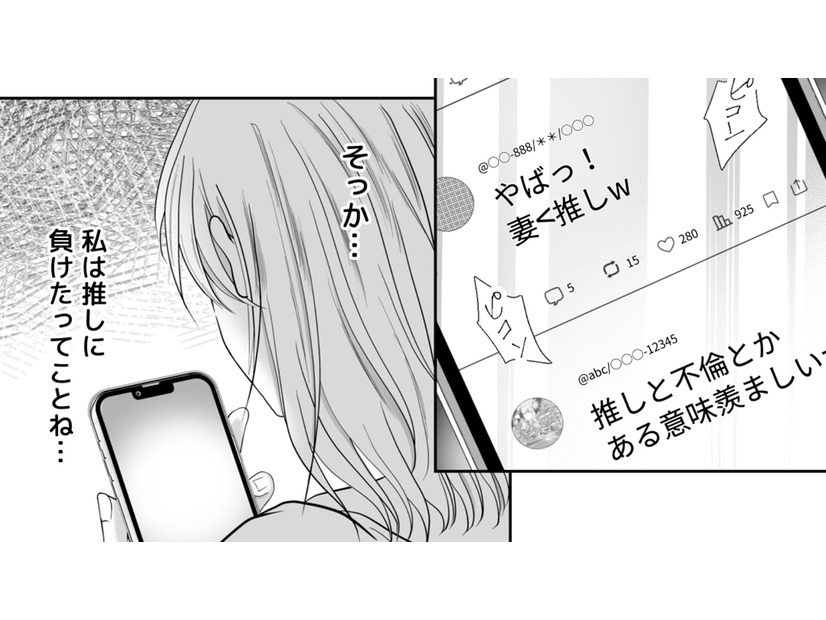 「そっか…推しに負けたってことね」悪夢のような真実を前に、壊れていく妻の心【夫の不倫相手は、推しの地下アイドル（男）でした。 #18】