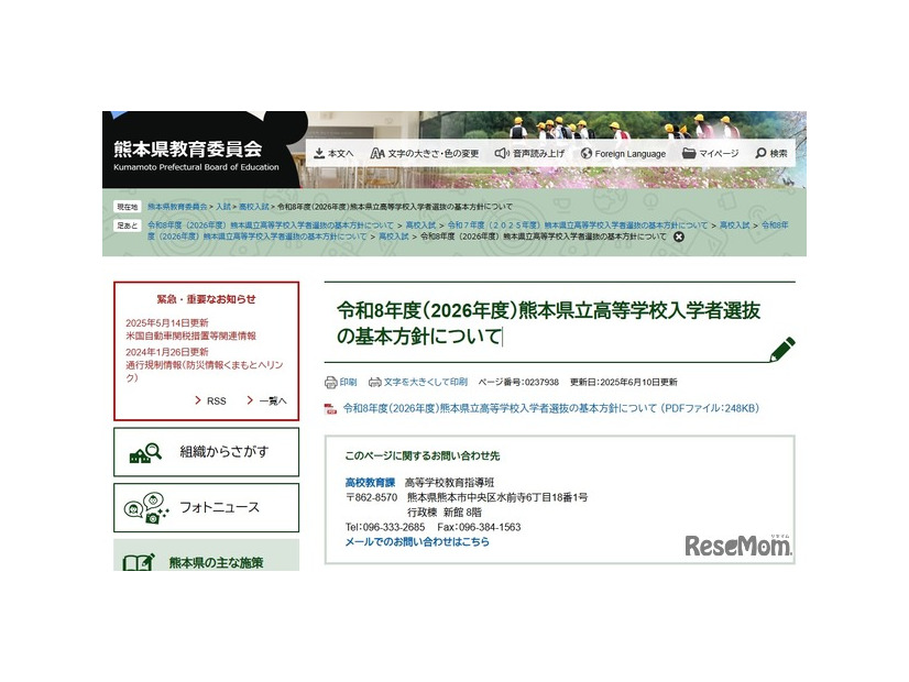 令和8年度（2026年度）熊本県立高等学校入学者選抜の基本方針について