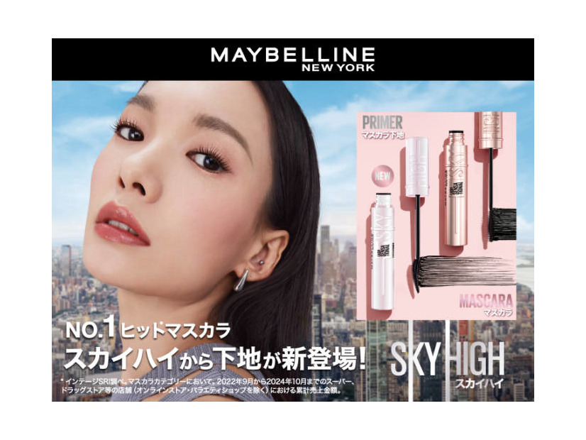 メイベリン ニューヨーク、マスカラ「スカイハイ」からプライマーが新登場！