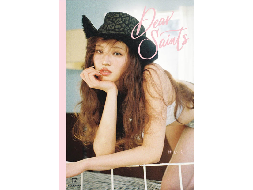 「Dear Saints（ディア セインツ）」書影（画像提供：講談社）