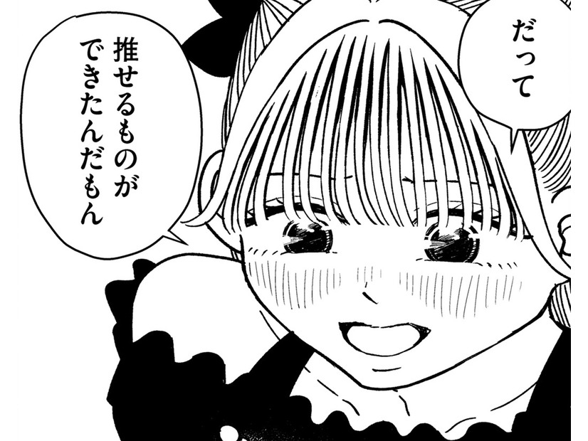 「推せるものができた」ってすごいこと【推せない彼女の探しもの＃31】