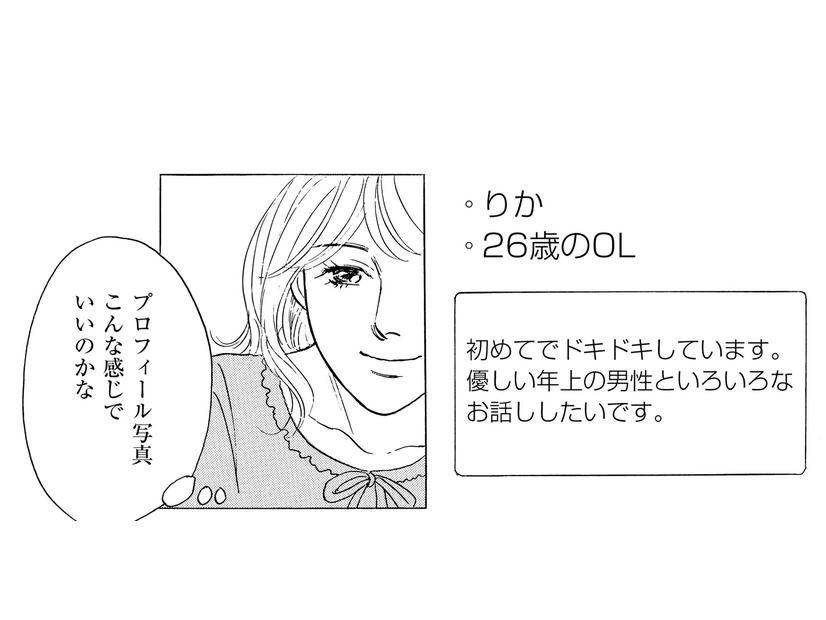 32歳専業主婦、パパ活デビューします!!【＃映えてる私最高 #３】
