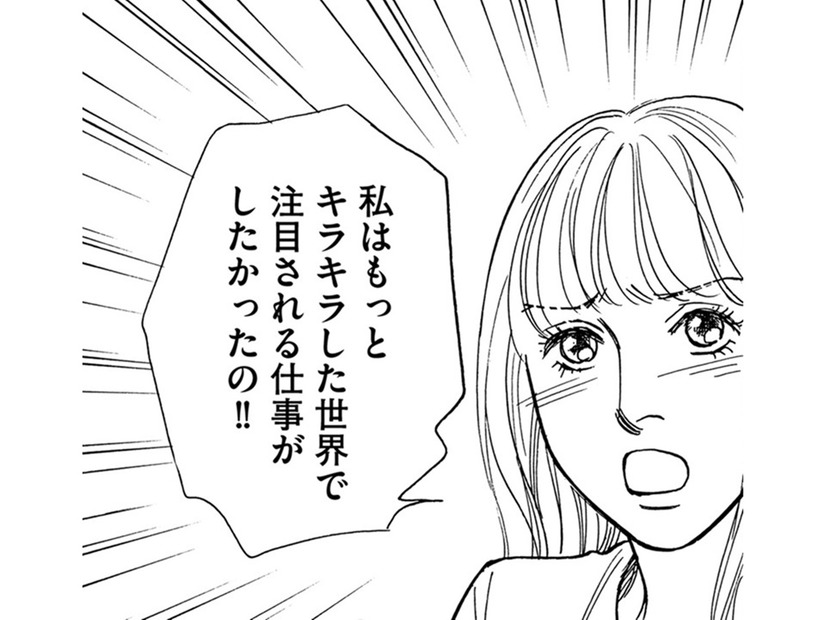 「モデルにもタレントにもなれなかった」読モ【＃映えてる私最高 #８】