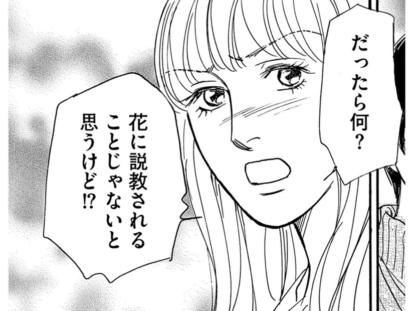 「パパ」と付き合って何が悪いの⁉【＃映えてる私最高 #12】