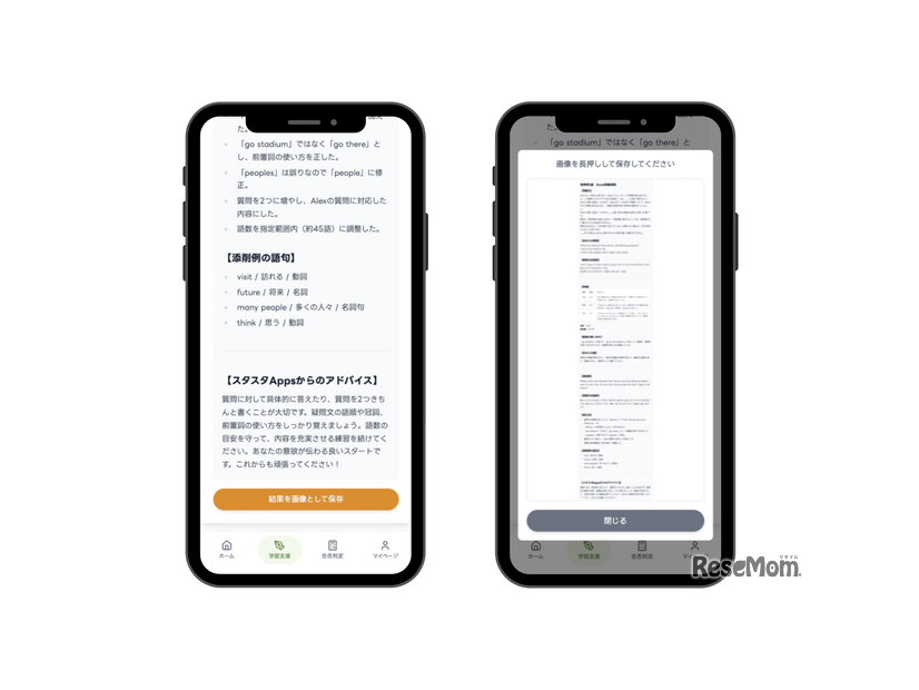 英検受験生向けウェブサービス 「スタスタApps」