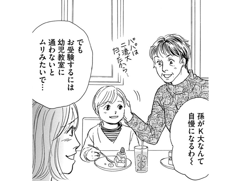 上京社宅ママ、小受のため幼児教室へ【＃映えてる私最高 #16】