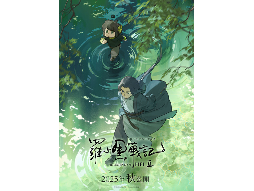 『羅小黒戦記2』(C) Beijing HMCH Anime Co.,Ltd