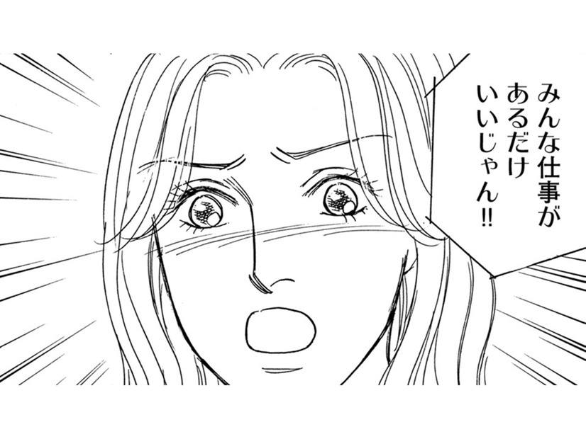 「私、失業者！」調子に乗り出した友人【＃映えてる私最高 #25】