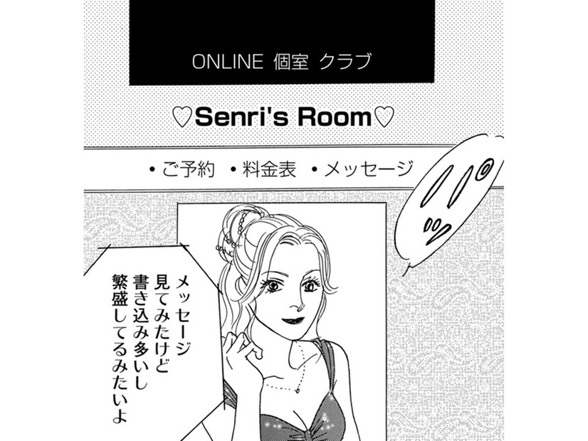 支援した友だちが「オンラインキャバクラ」を始めた【＃映えてる私最高 #26】