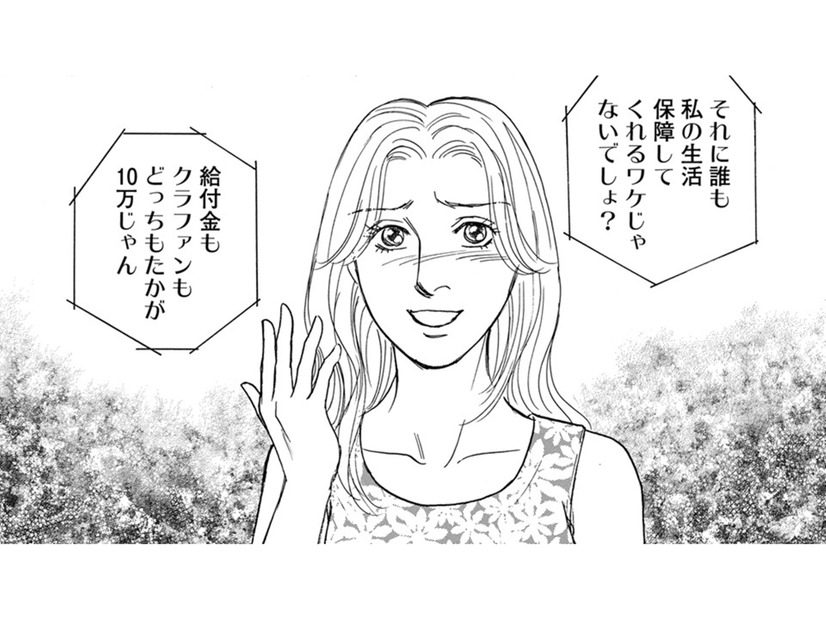 「たかが10万じゃん」友情が崩壊したとき【＃映えてる私最高 #27】