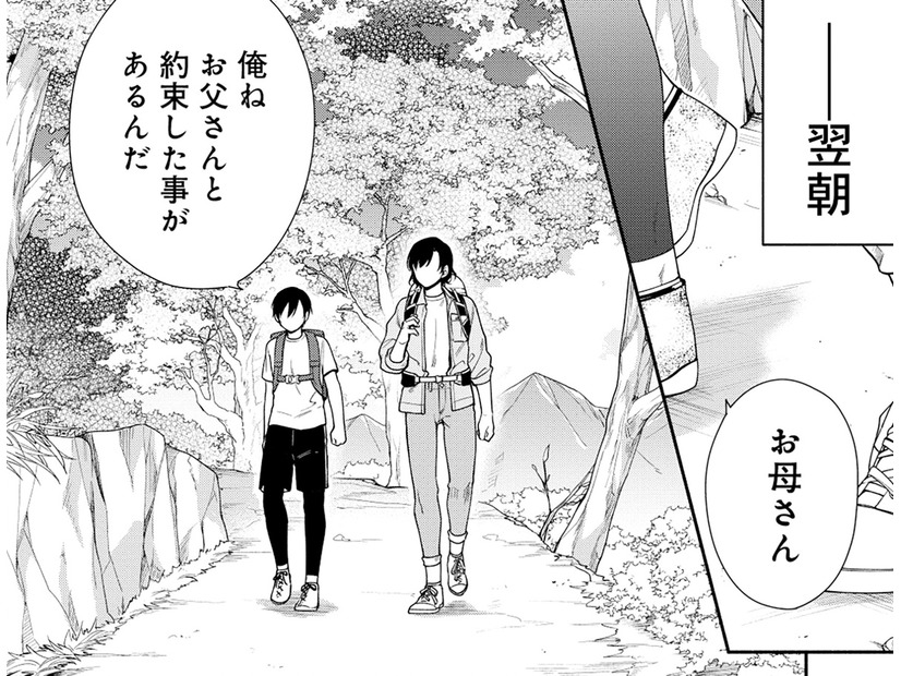 「父さんと約束した事があるんだ」言った瞬間、異空間に飲み込まれる息子。とっさに腕を！【勇者の母ですが、魔王軍の幹部になりました #３】