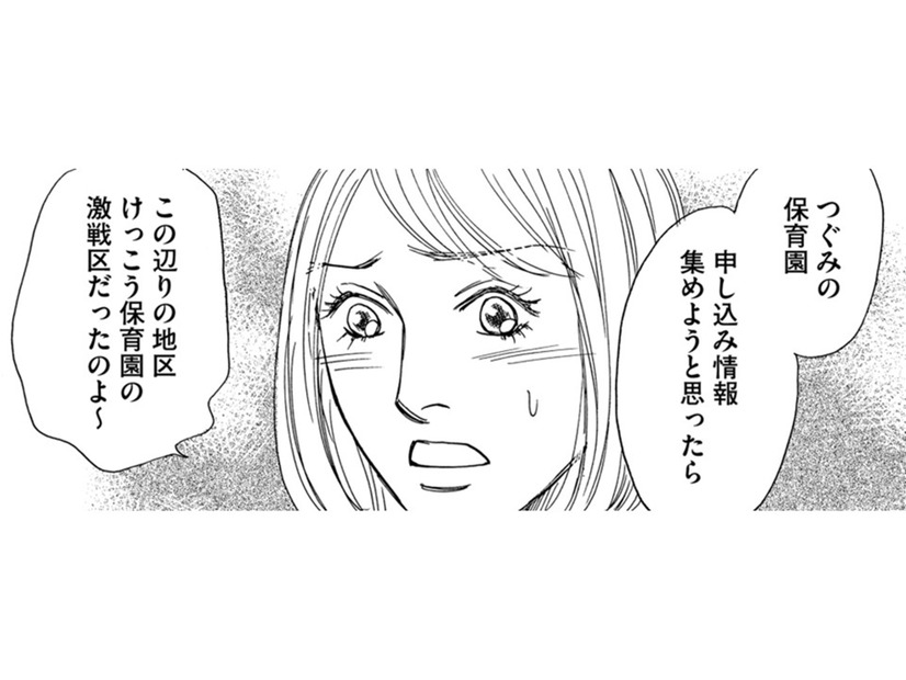すべてが計算通りなのに「保活」はしてなかったんですか？【＃映えてる私最高 #32】