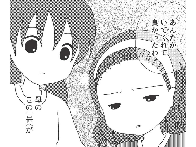 「役立つ娘」を求める母。私の存在意義はたったそれだけ。「共依存」の歪んだ関係の始まり【毒親絶縁日記 ＃11】
