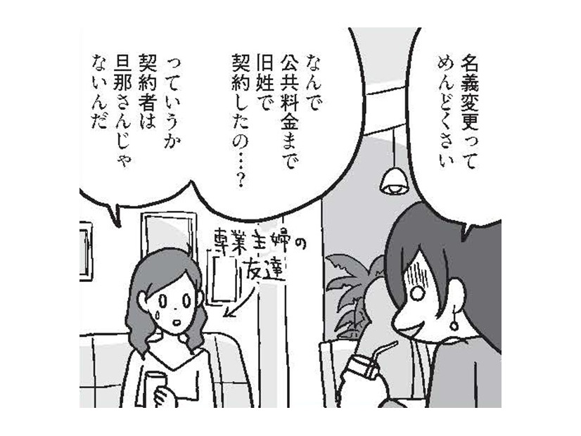 「結婚で一番めんどくさいの って名義変更？」銀行口座から クレジットカードまできりがない！【結婚さえできればいいと思っていたけど #10 】