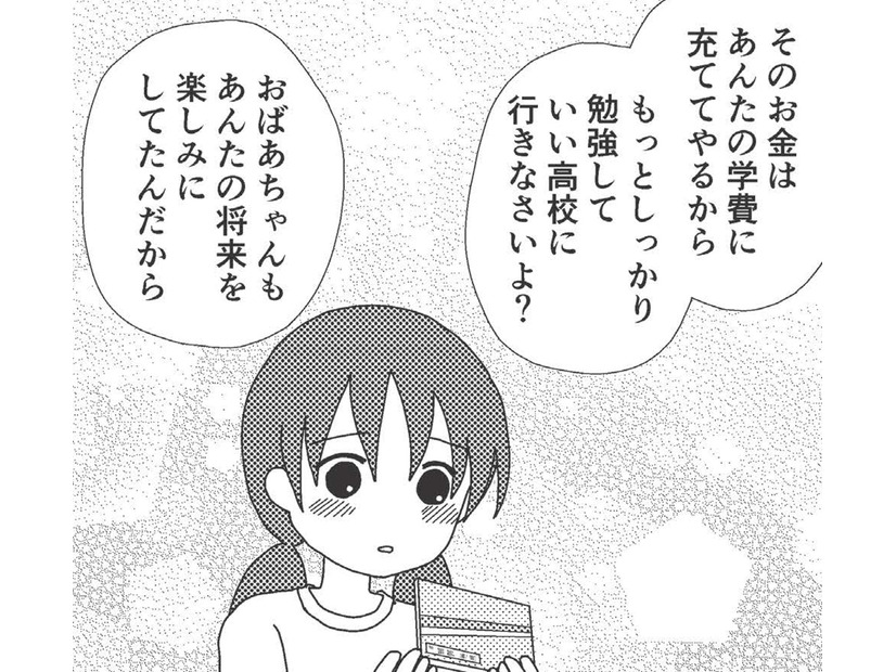 祖母の家を売った120万円を私に手渡す母。「いい高校に行きなさいよ」と念を押し…【毒親絶縁日記 ＃12】