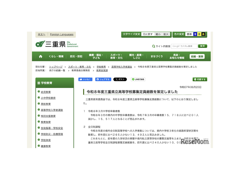 2026年度（令和8年度）三重県立高等学校募集定員総数を策定しました