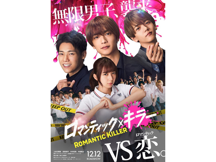 「ロマンティック・キラー」ティザービジュアル（C）2025「ロマンティック・キラー」製作委員会　（C）百世渡／集英社