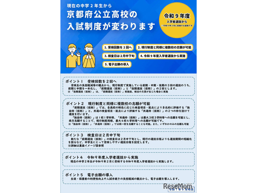 新制度ちらし