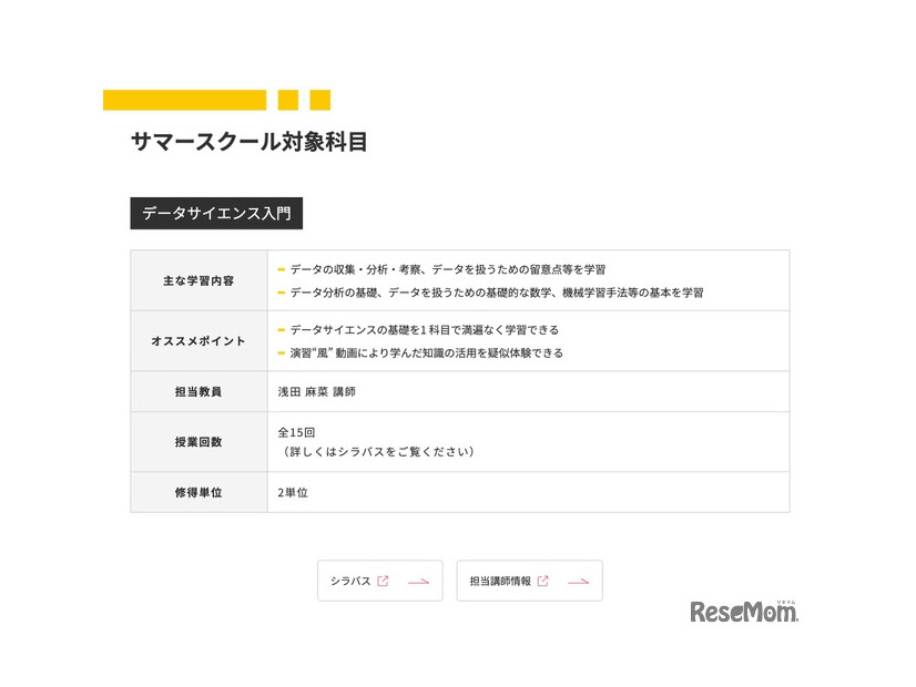 高校生のためのサマースクール2025 対象科目