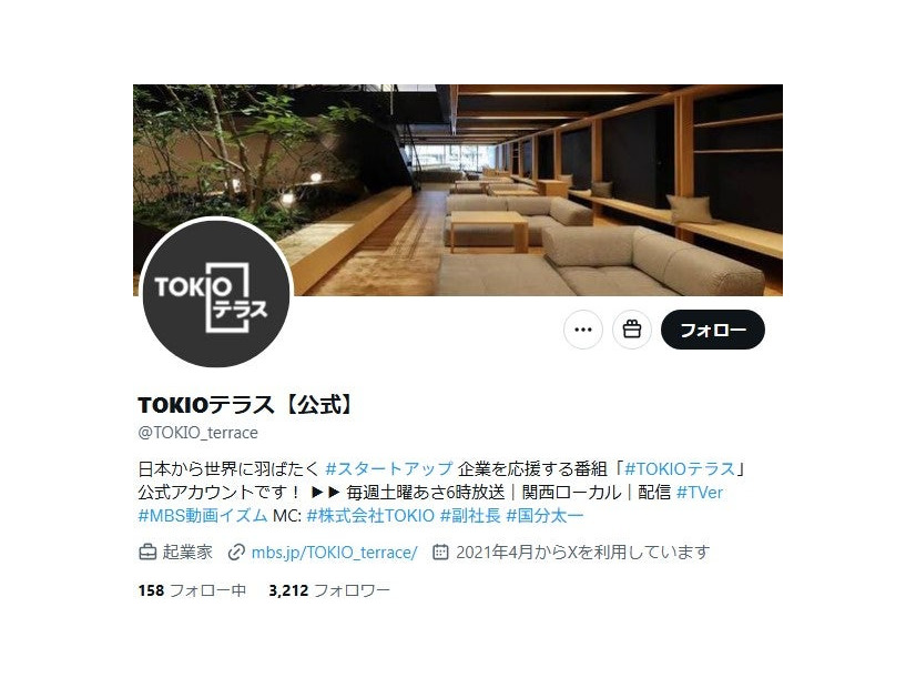 「TOKIOテラス」公式Xよりより