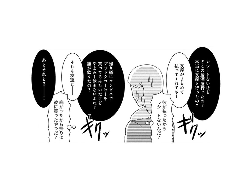 妻の財布やレシート内容を事細かにチェック!! 女々しい旦那に心底うんざり…【浮気公認夫婦です。私たちの歪んだ結婚生活 #13】