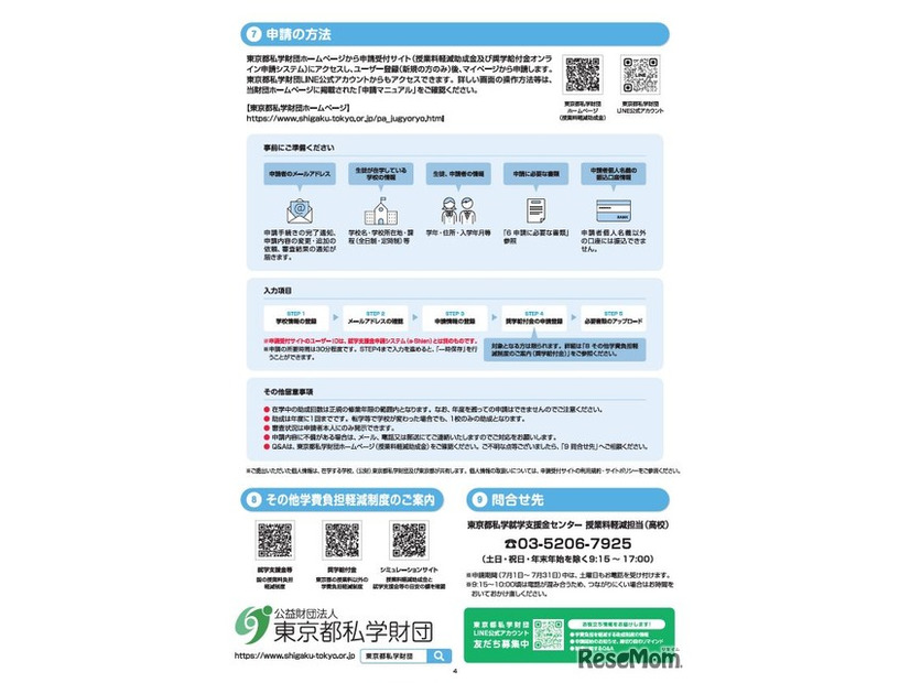 東京都私立高等学校等授業料軽減助成金